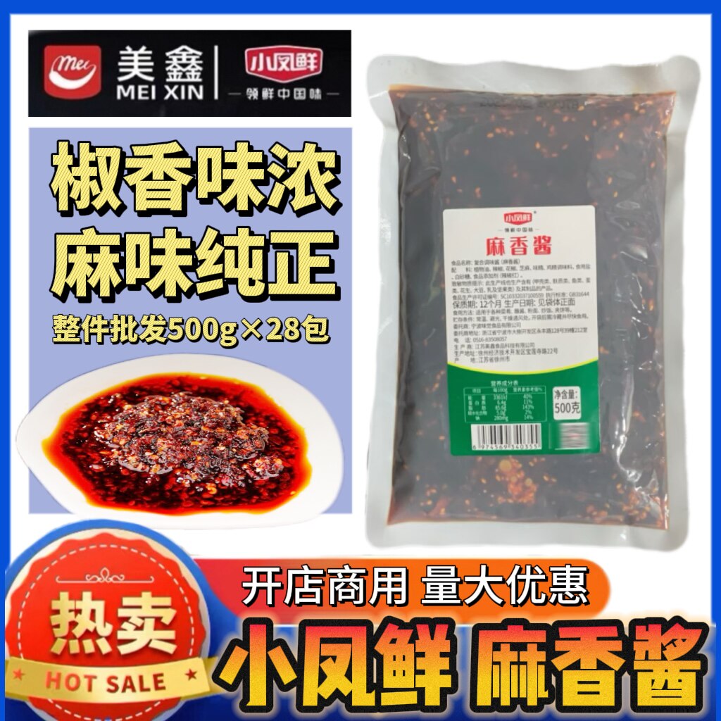 小凤鲜麻香酱火锅蘸酱手抓饼辣椒酱拌面火锅小料美鑫开店商用批发