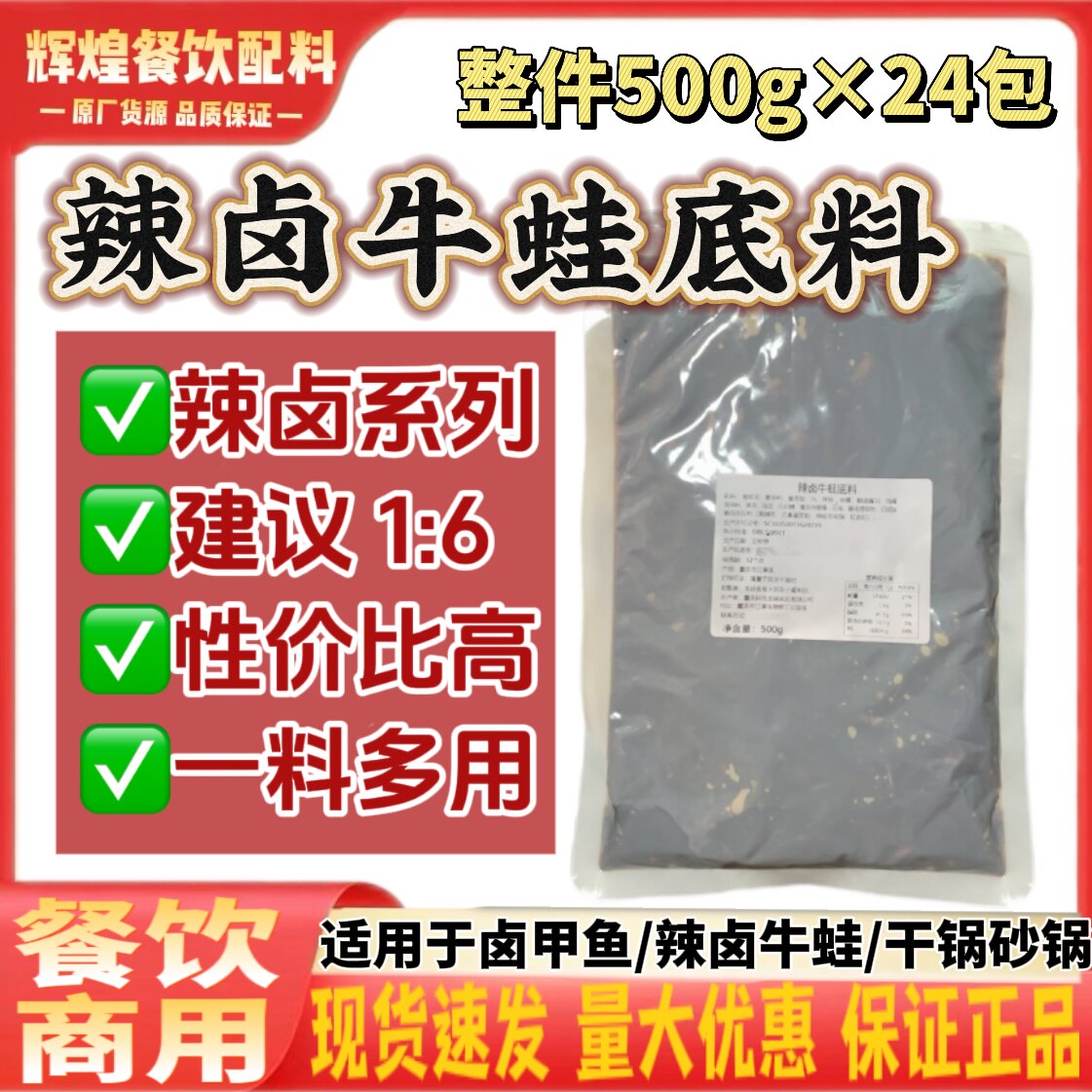 网红辣卤牛蛙底料500g麻辣卤甲鱼