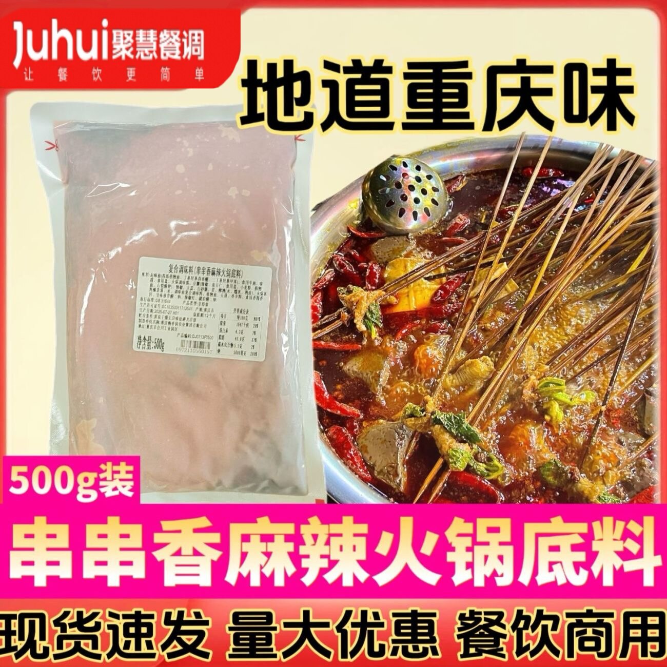 网红串串香麻辣火锅底料钵钵鸡关东煮食材调料聚慧梅香园商用批发