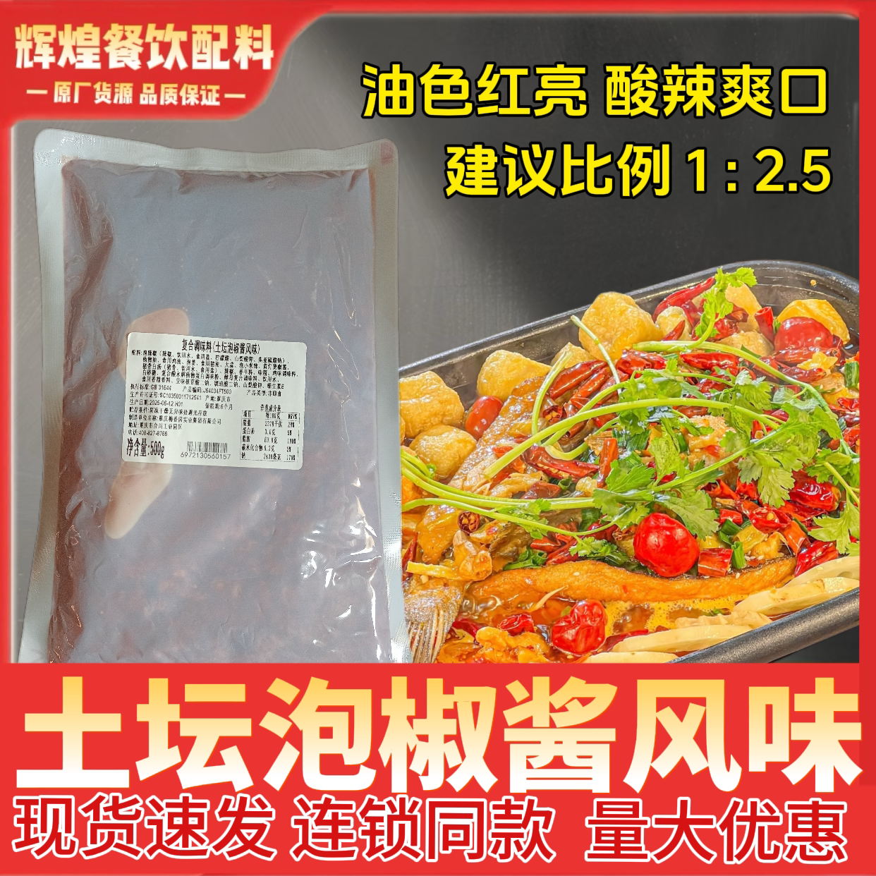 重庆聚慧梅香园土坛泡椒酱风味