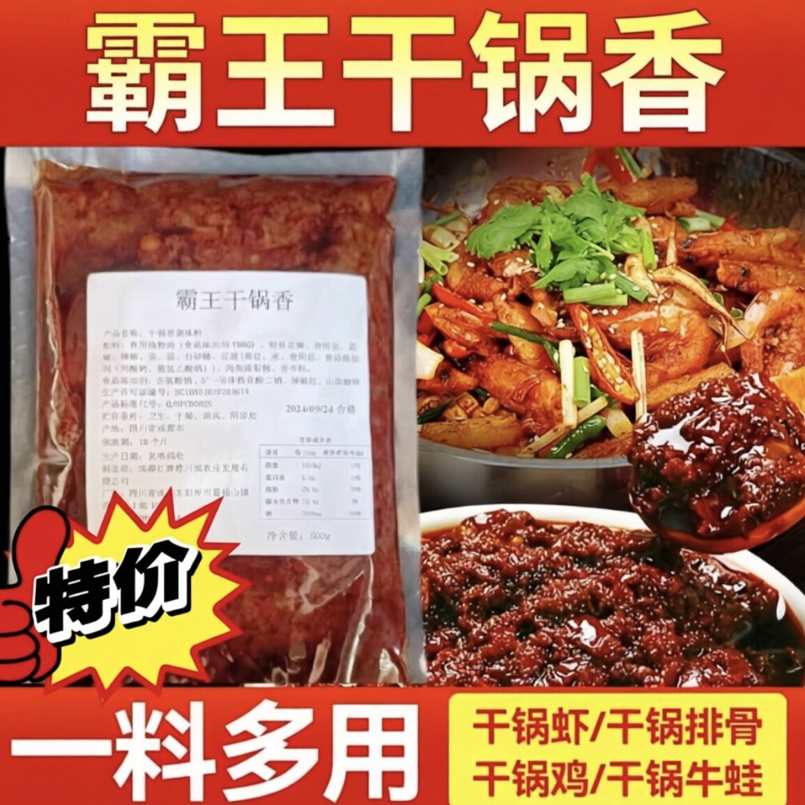 霸王干锅香川菜干锅鸭爪爪麻辣香锅干锅虾麻辣拌烧烤冒菜鸡公煲