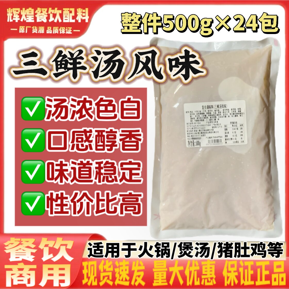 聚慧三鲜汤风味 梅香园500g袋装火锅底料清汤底料猪肚鸡餐饮商用