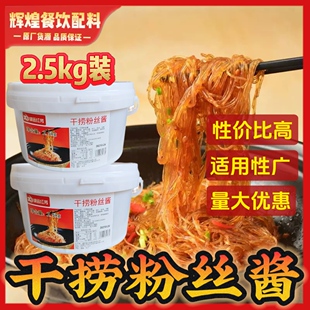 味远红芳干捞粉丝酱蚂蚁上树专用调料粉丝搭档海皇干捞粉丝酱餐饮