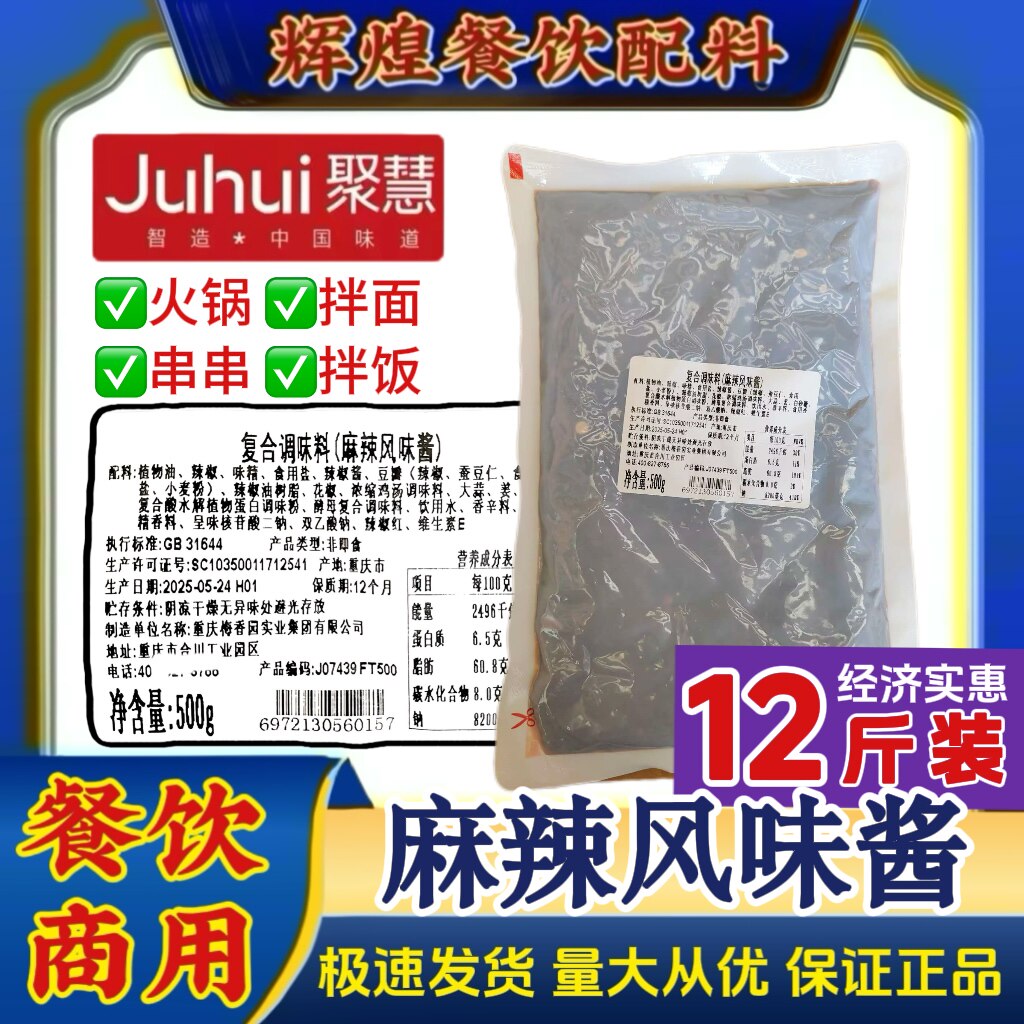 麻辣风味酱 梅香园商用麻辣香锅调味料麻辣海鲜餐饮商用极速发货