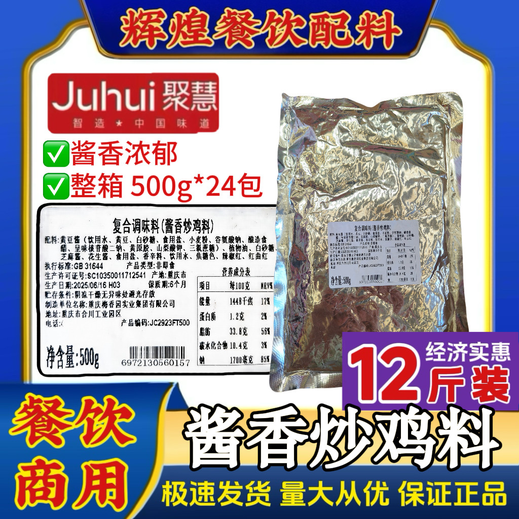 酱香炒鸡料 重庆聚慧梅香园商用临沂地锅鸡大盘鸡酱料包餐饮