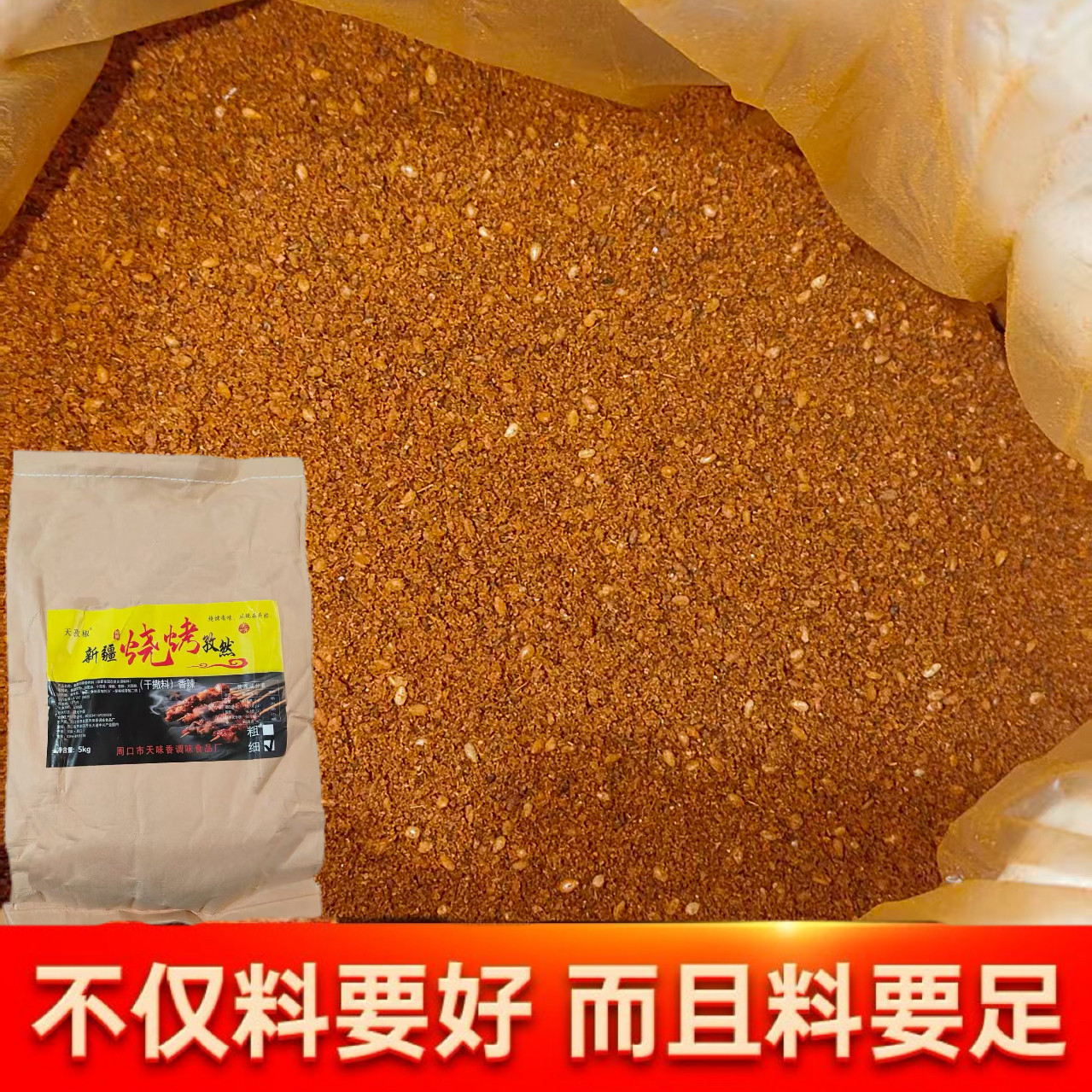正宗新疆风味烧烤孜然香辣干撒料烤肉蘸料细辣椒面商用批发天孜椒
