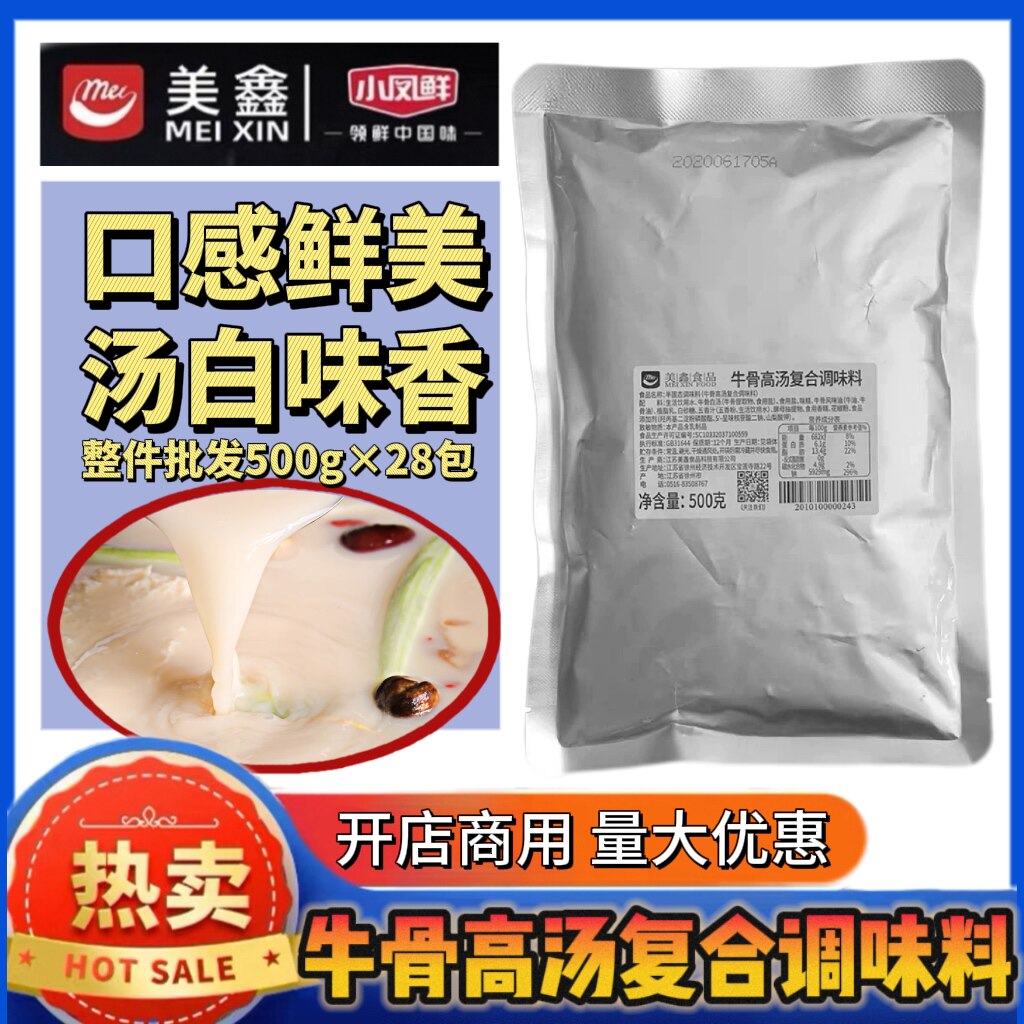 小凤鲜牛骨高汤复合调味料500g牛骨麻辣烫汤底河南牛肉烩面汤底