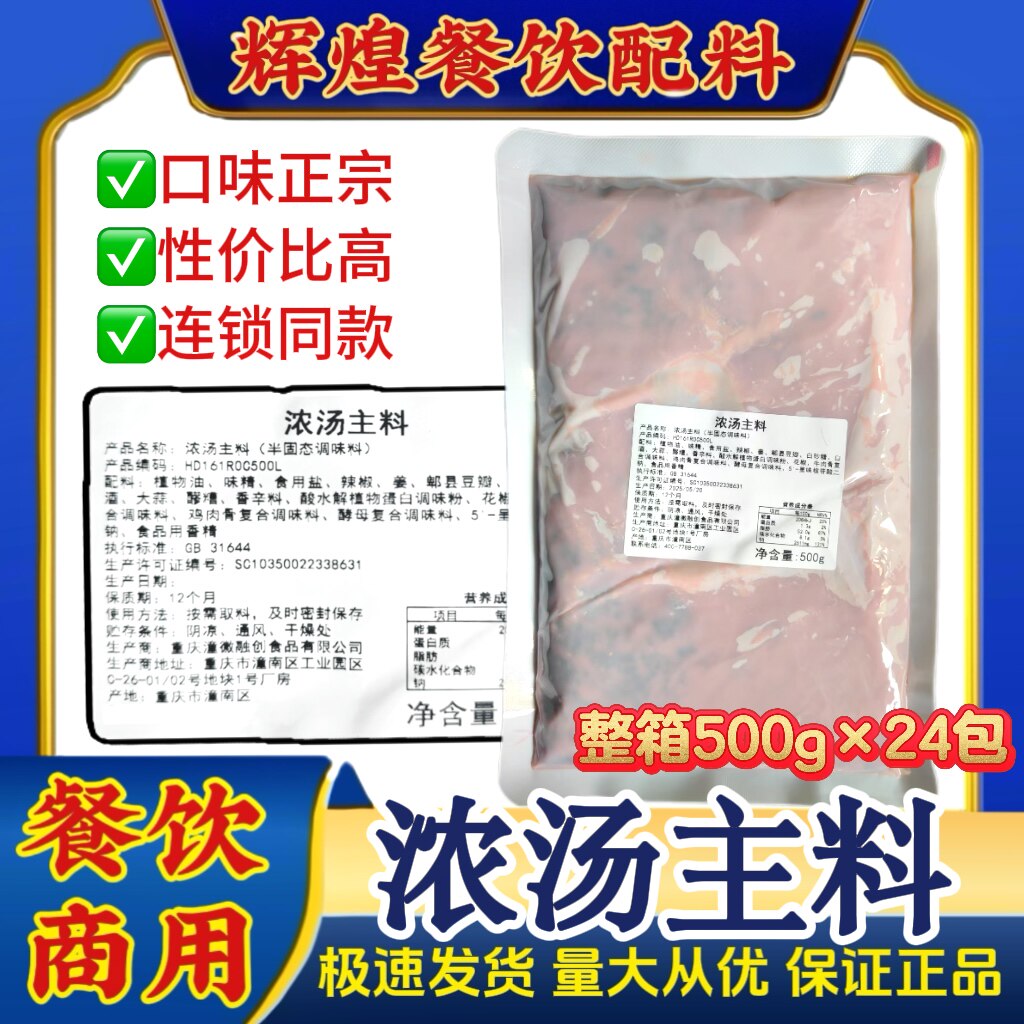 重庆融创浓汤主料500g麻辣烫底料串串香底料餐饮商用连锁同款包邮
