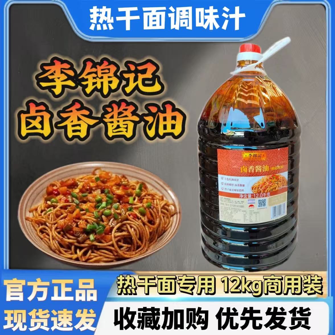 李锦记卤香酱油热干面调味汁拌面