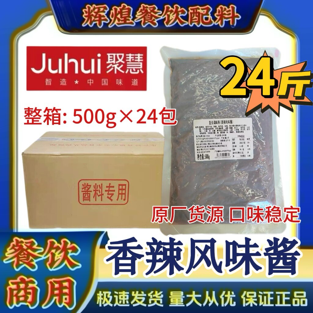 香辣风味酱 重庆聚慧梅香园火锅蘸料麻辣烫煎饼辣椒酱量大优惠