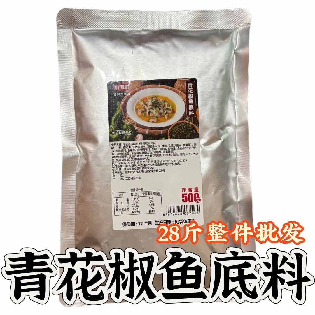 【批发】青花椒鱼底料椒麻鱼片美鑫小凤鲜鱼火锅椒麻锅底粉面商用