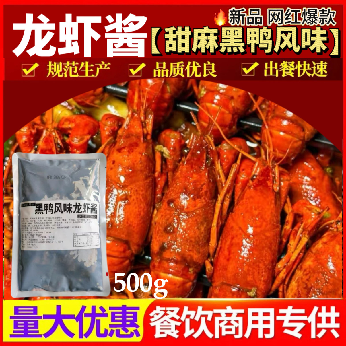 甜麻黑鸭风味龙虾酱美滋道武汉黑鸭小龙虾500g商用批发开店调味酱