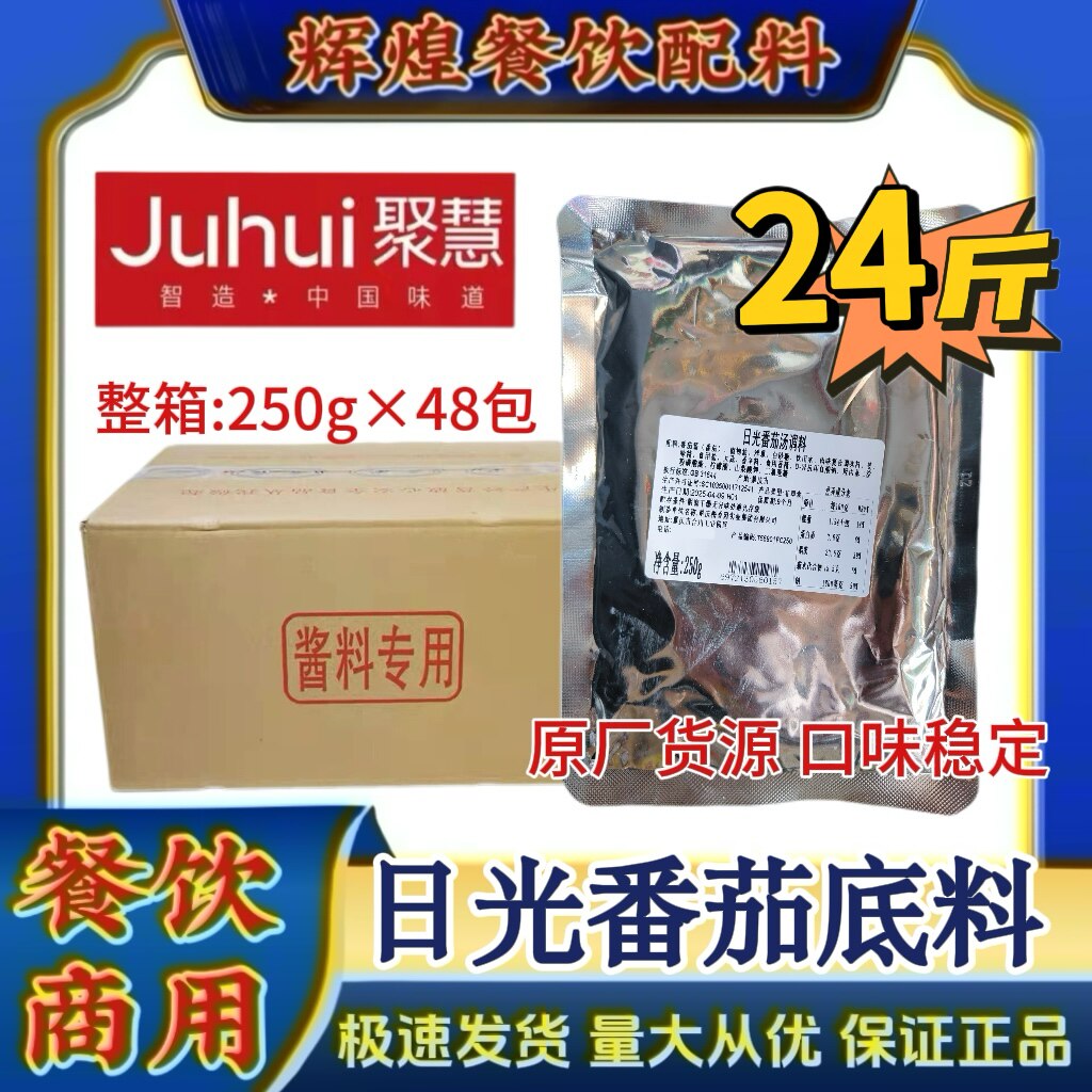 日光番茄底料 重庆聚慧梅香园番茄调料商用麻辣烫底料量大优惠