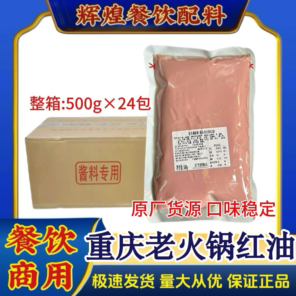 重庆老火锅红油500g商用聚慧牛油红油底料无渣火锅串串调料专用