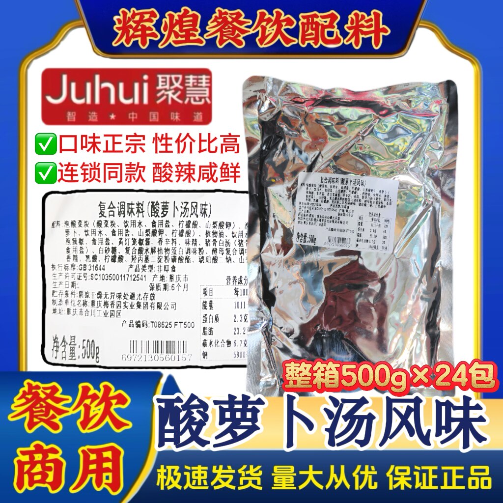 聚慧梅香园酸萝卜汤料酸菜鱼底料酸萝卜老鸭汤酸菜调料配方商用
