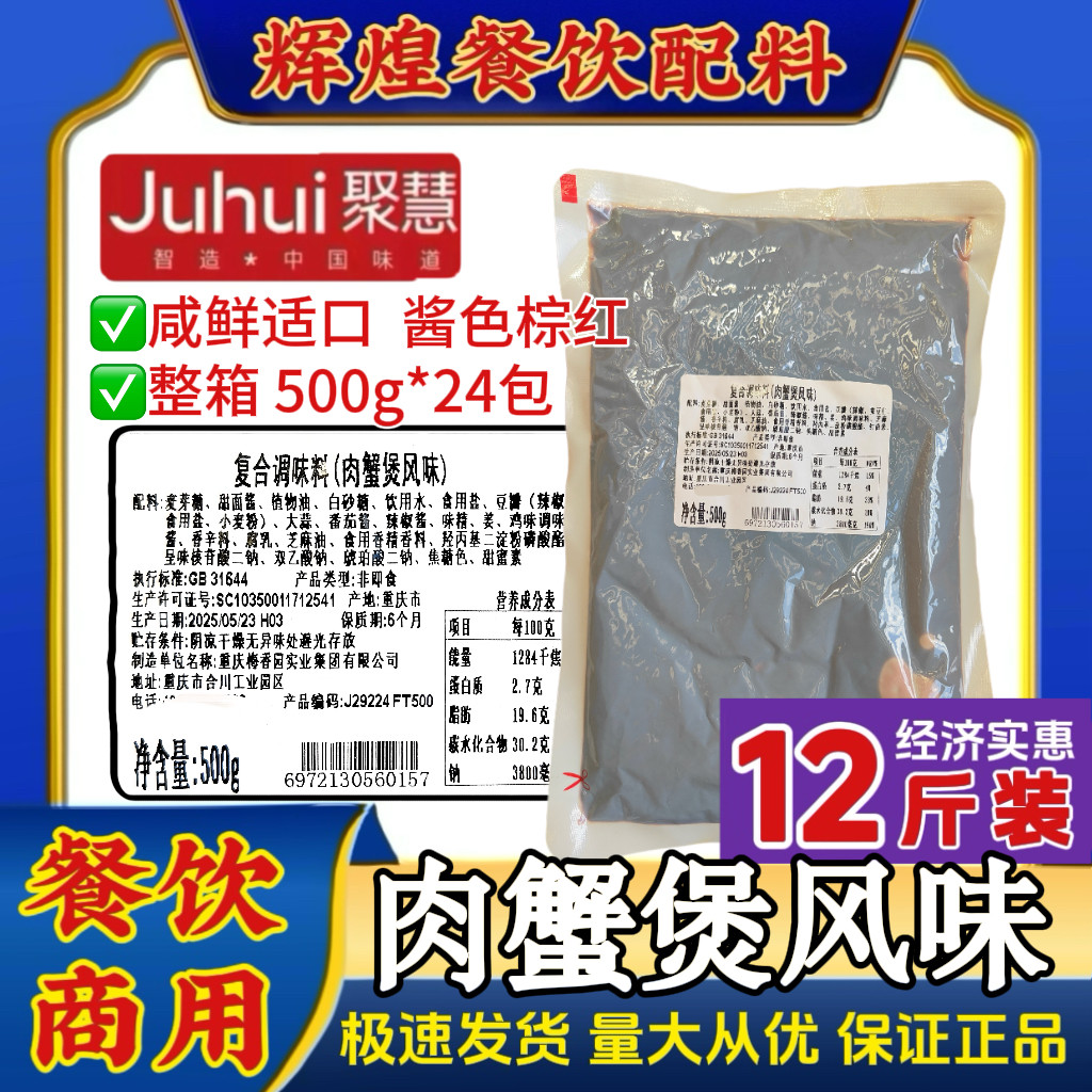 肉蟹煲风味 重庆聚慧梅香园 商用量大优惠明虾鸡爪肉蟹煲专用酱