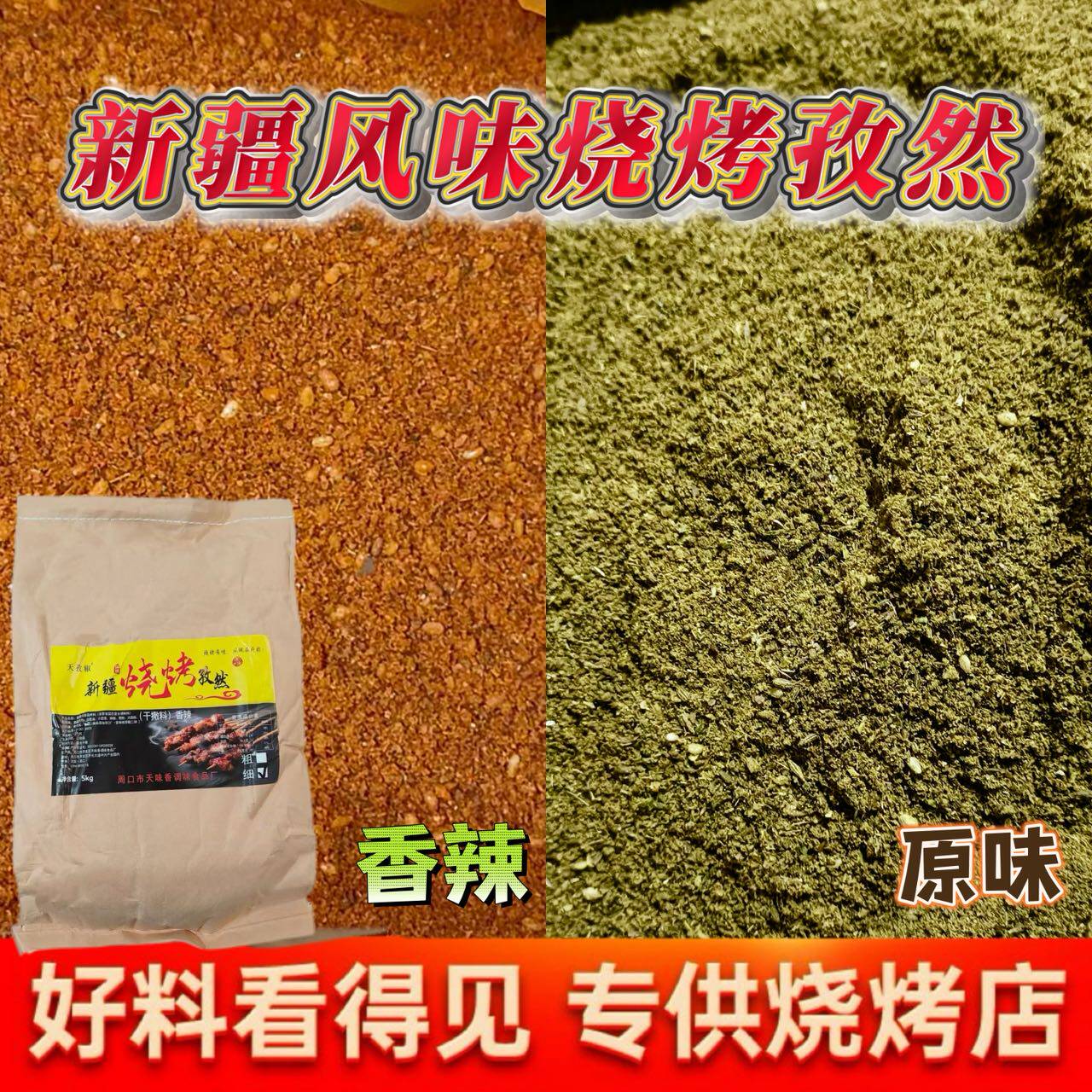 天孜椒新疆风味烧烤孜然香辣干撒料烤肉蘸料细辣椒面商用专用批发