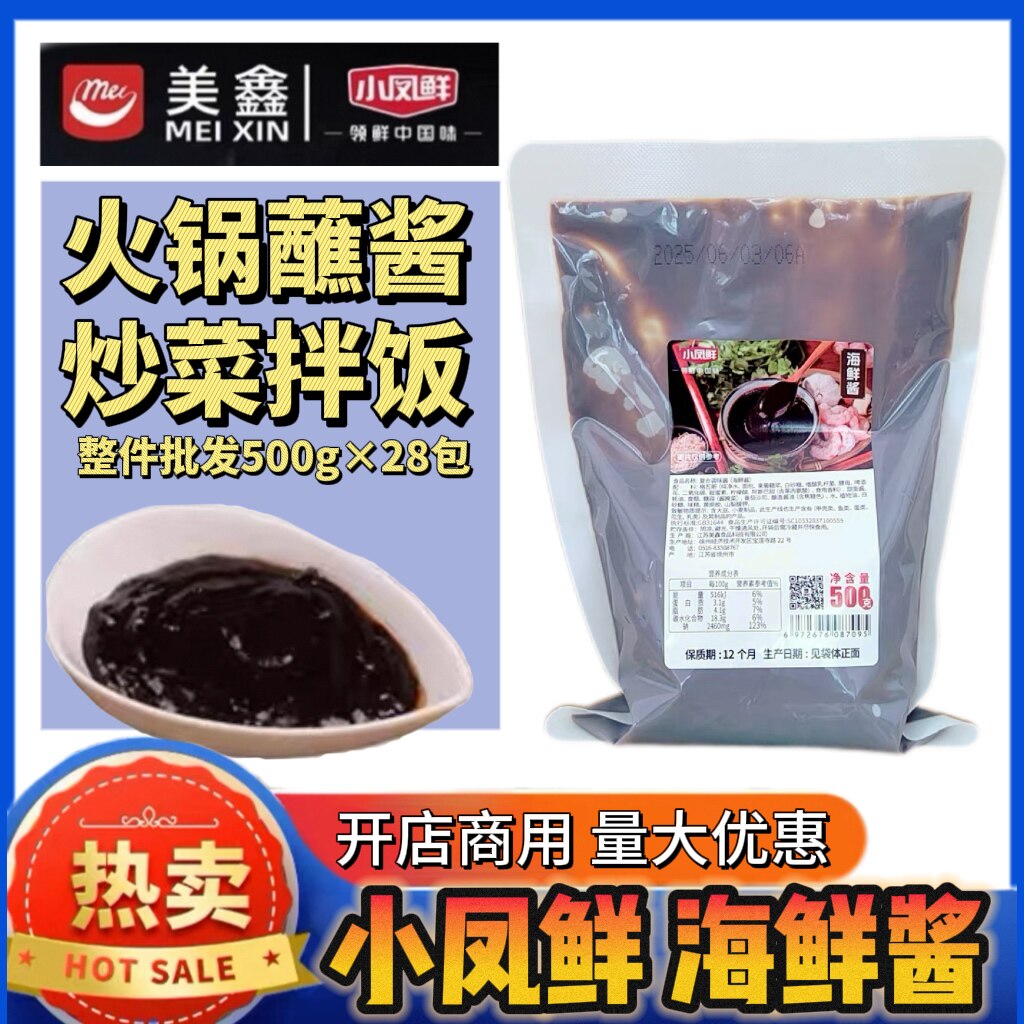 小凤鲜海鲜酱火锅蘸酱500g手抓饼拌面酱火锅小料美鑫开店商用批发