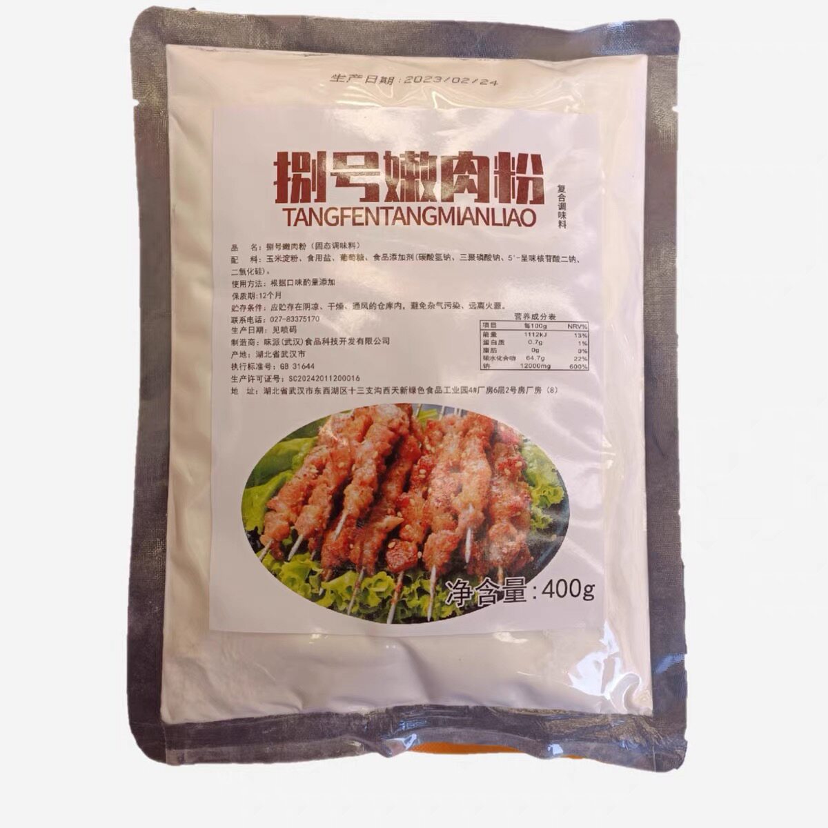 烧烤嫩肉粉400g商用8号嫩肉粉腌制肉粉腌料捌号卤肉八号腌肉粉
