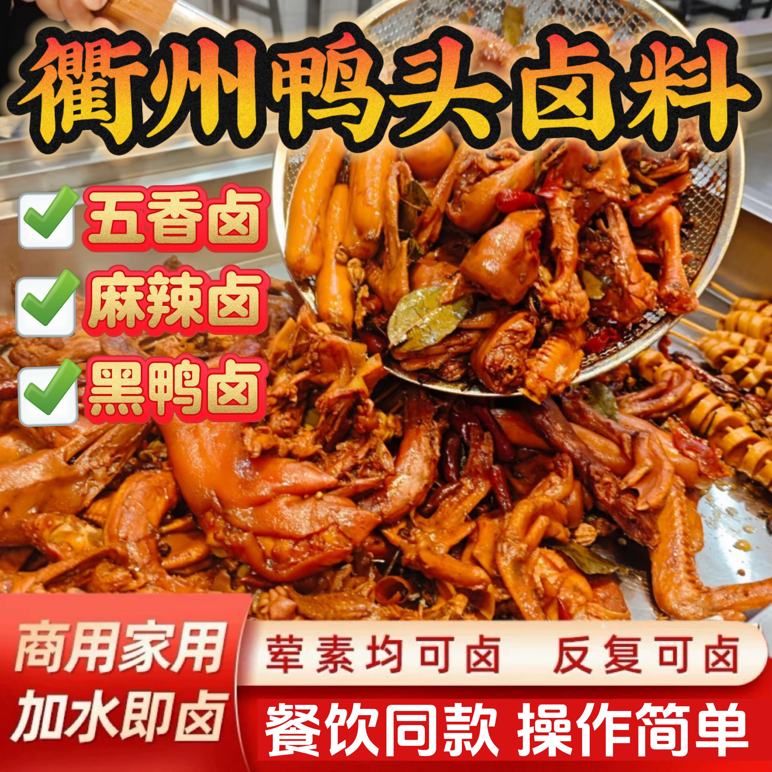 衢州鸭头卤料包家用商用五香麻辣黑鸭鸭货鸭脖调料卤肉香料卤料包
