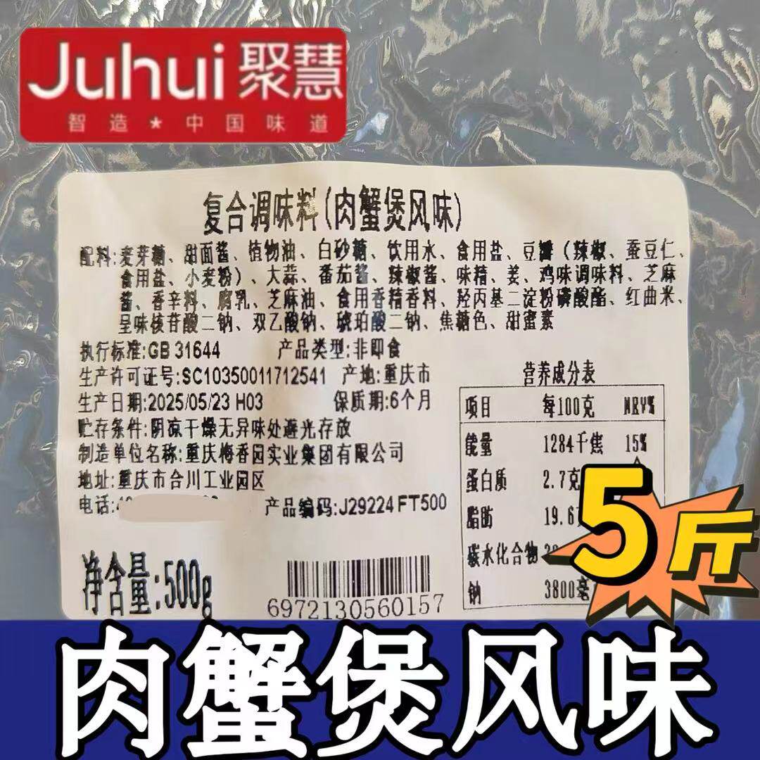 肉蟹煲风味重庆聚慧梅香园