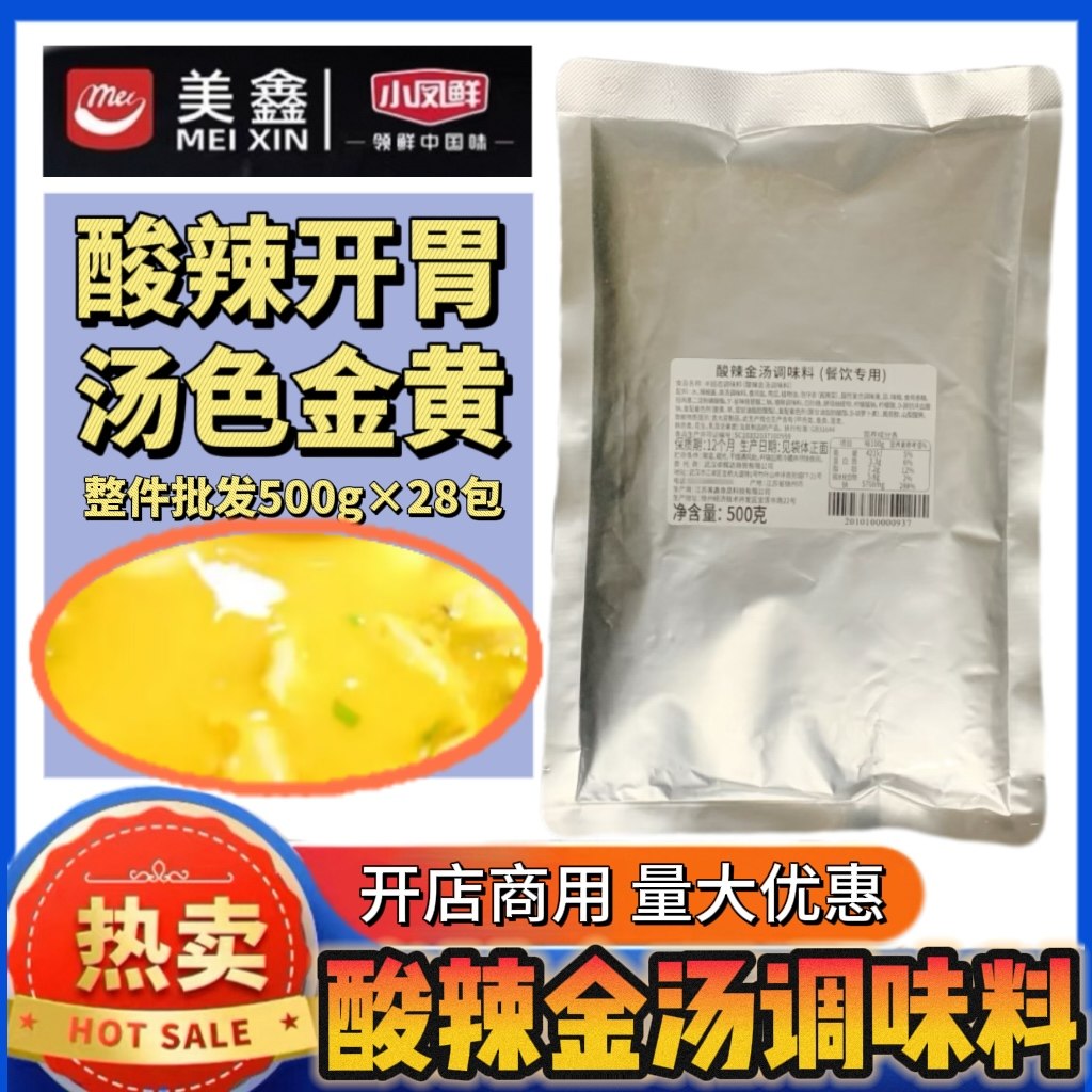 小凤鲜酸辣金汤调味料金汤肥牛酱酸汤鱼调味酱美鑫餐饮商用批发,粮油调味/速食/干货/烘焙,火锅调料,淘宝优惠券,粉丝福利购,淘宝优惠卷