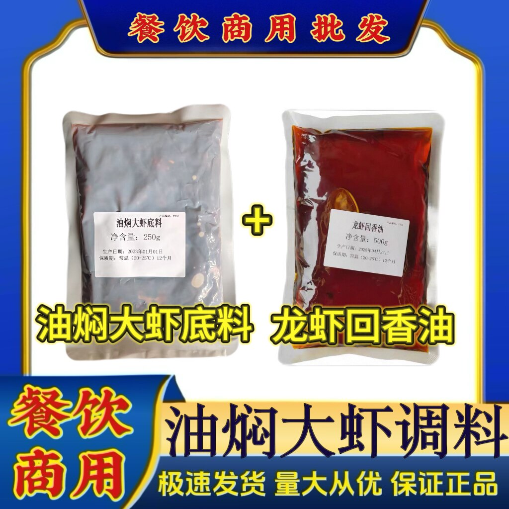 潜江龙虾回香油秘制龙虾底料