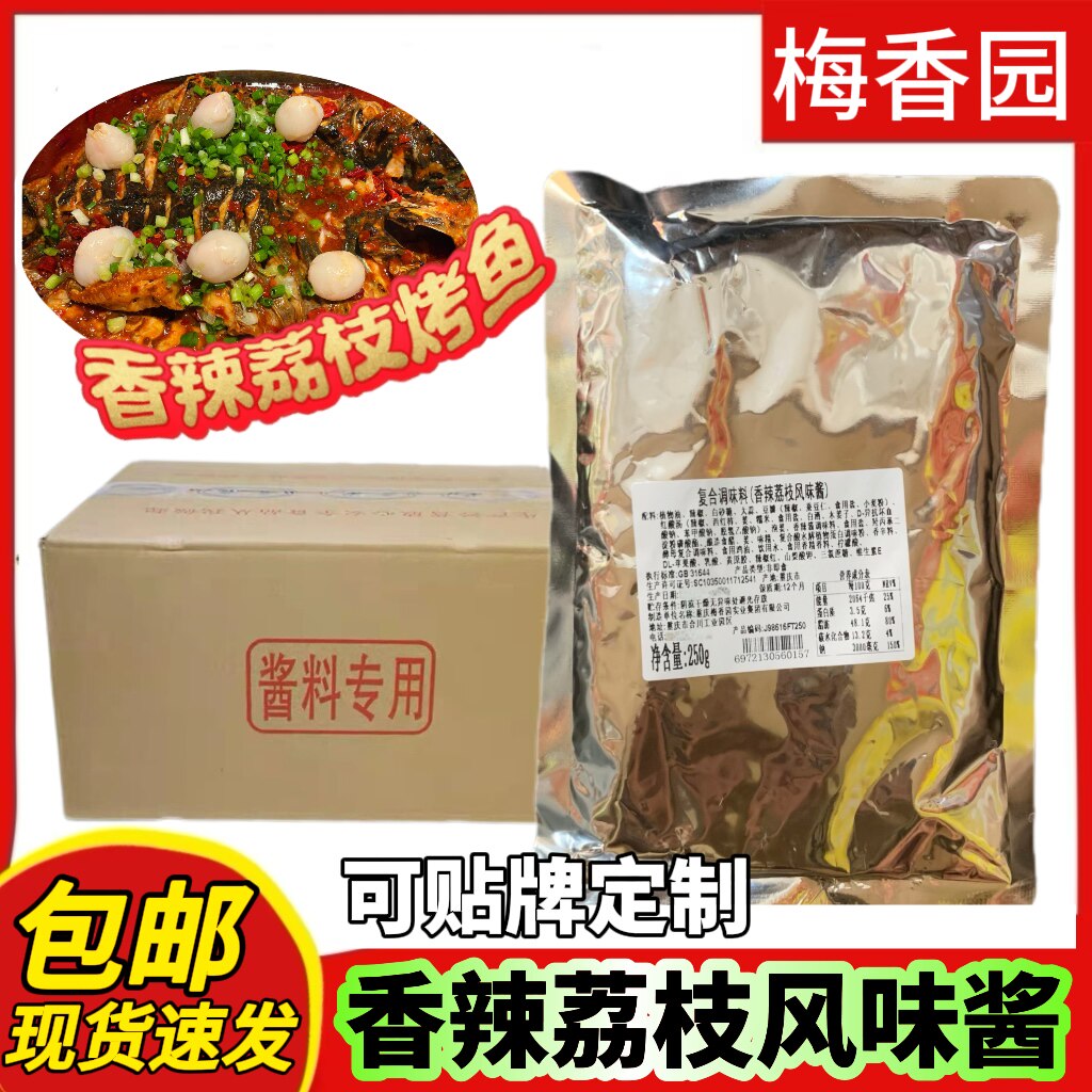 重庆梅香园香辣荔枝风味烤鱼酱图片