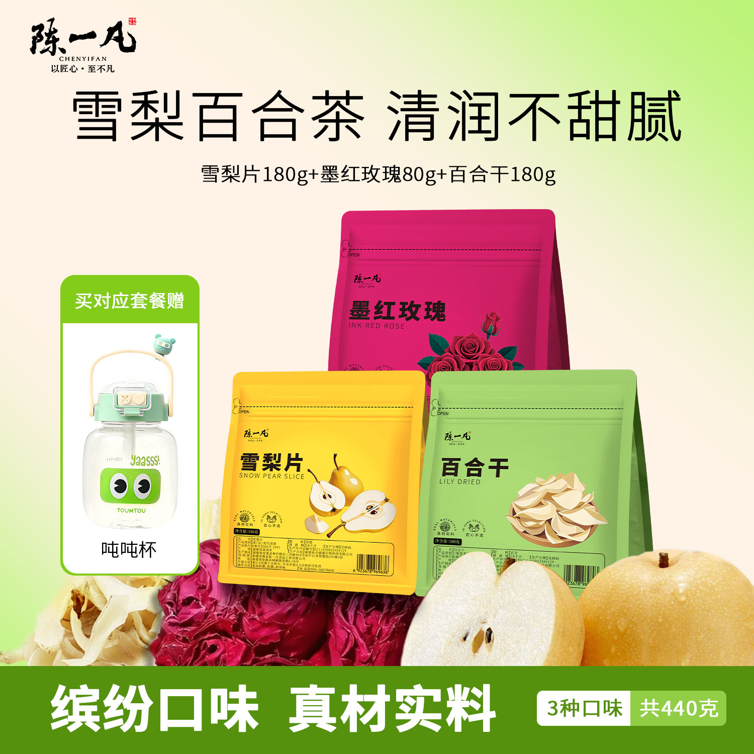 陈一凡百合干雪梨墨红玫瑰组合装养生茶泡水喝的花草茶袋装共440g