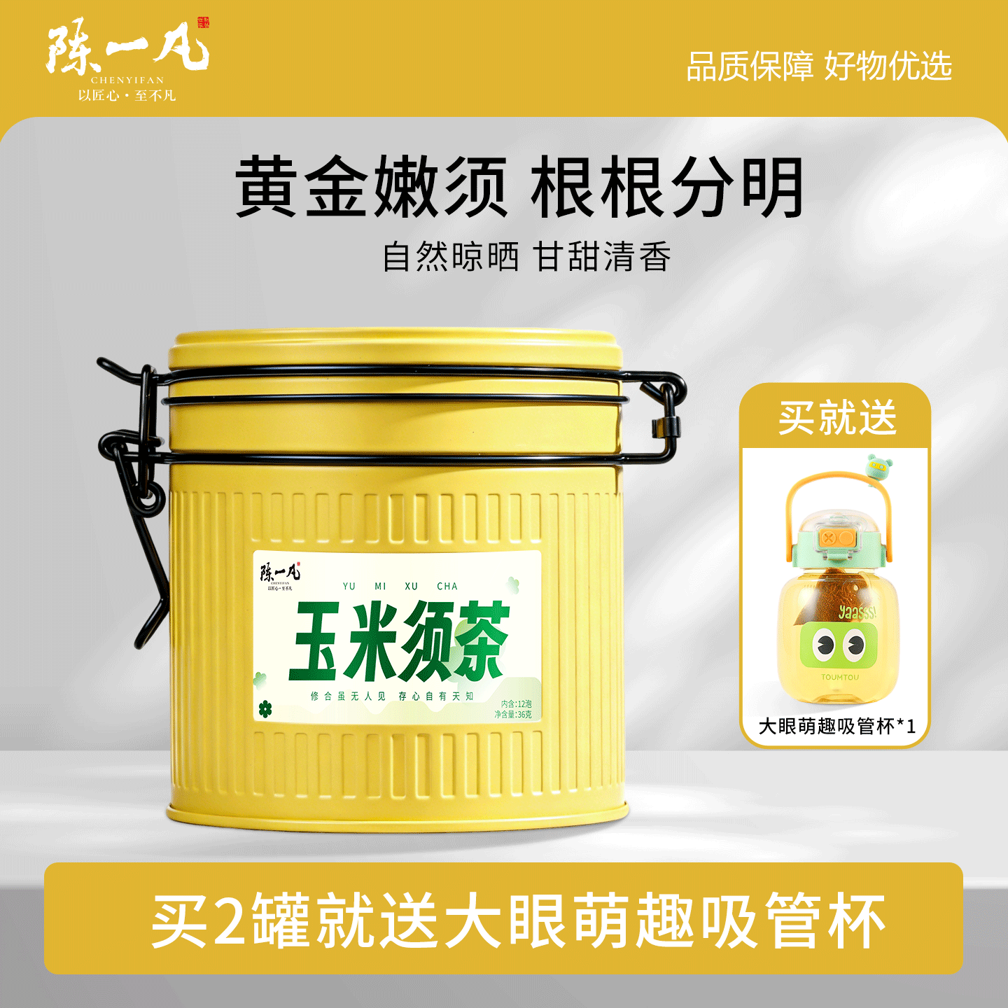 陈一凡玉米须茶 精选黄苦荞玉米胚芽组合养生茶泡水喝袋泡茶36g