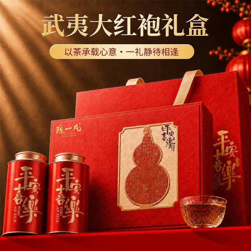 陈一凡大红袍 武夷岩茶乌龙肉桂 教师节日送礼高端茶叶礼盒装150g