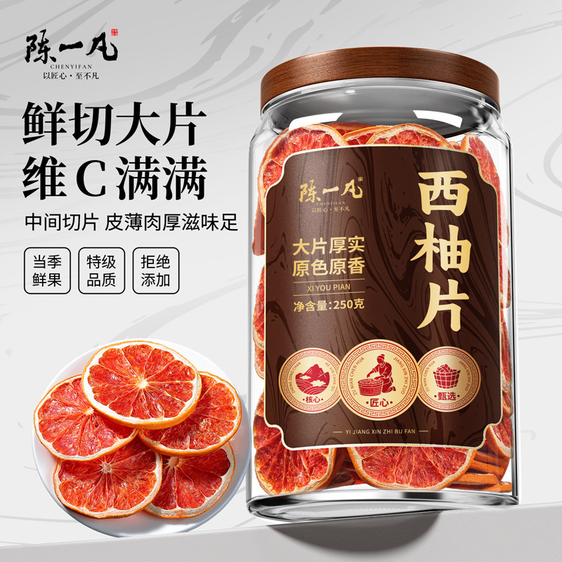 陈一凡红心西柚片250g罐装维C