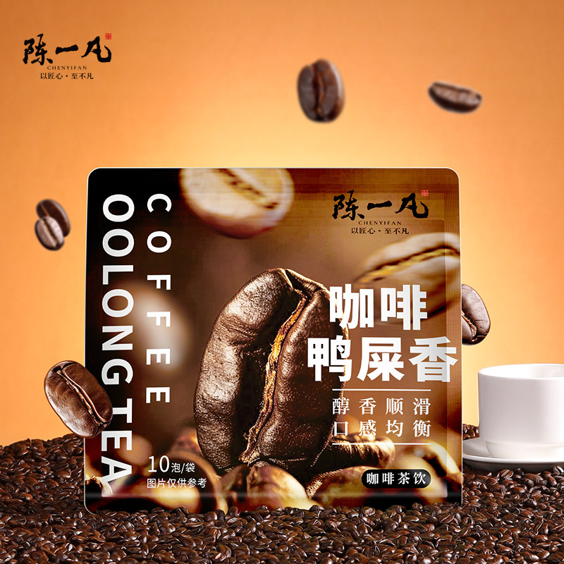 陈一凡咖啡鸭屎香袋泡便携装