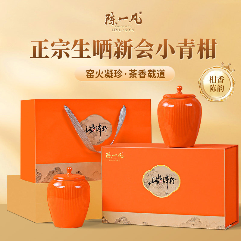 陈一凡新会小青柑云南普洱熟茶年货送礼送长辈高端茶叶礼盒装320g