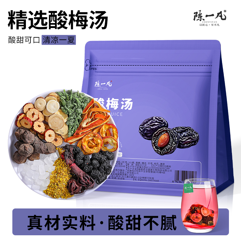陈一凡酸梅汤原材料古法自制可冷泡凉茶桂花红枣乌梅山楂独立小包