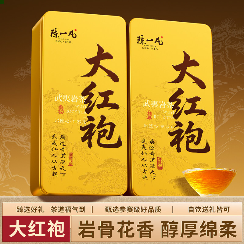 陈一凡武夷岩茶大红袍浓香礼盒