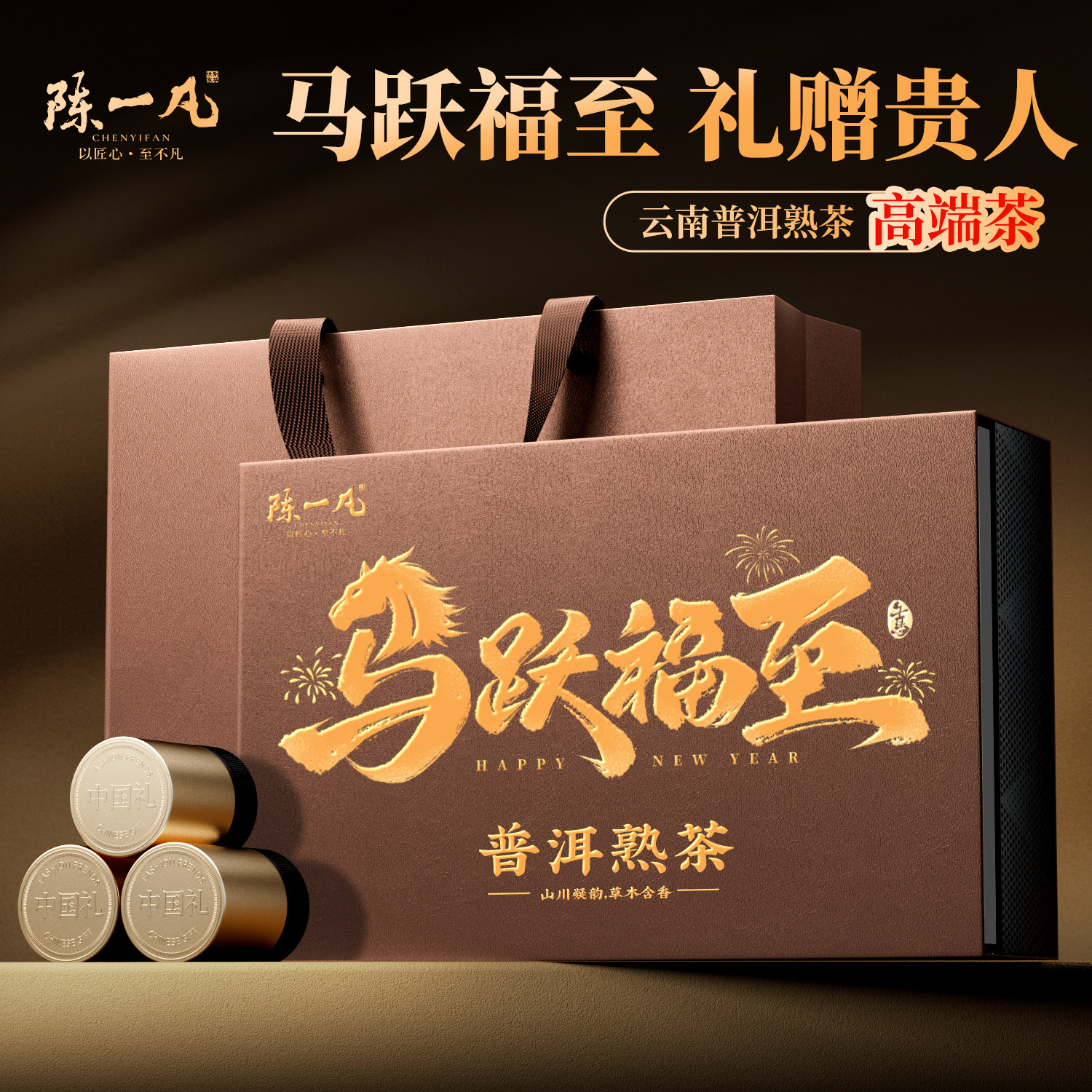 陈一凡普洱熟茶 云南古树普洱茶 高档年货送礼礼盒装120g