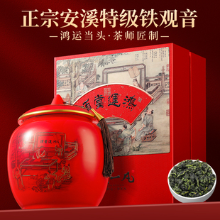 陈一凡安溪铁观音茶叶特级乌龙茶年货送礼送长辈高端茶叶礼盒装