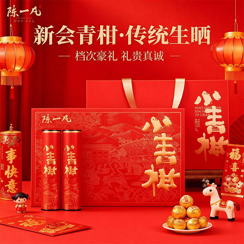 陈一凡新会小青柑云南普洱熟茶年货送礼送长辈高端茶叶礼盒装250g