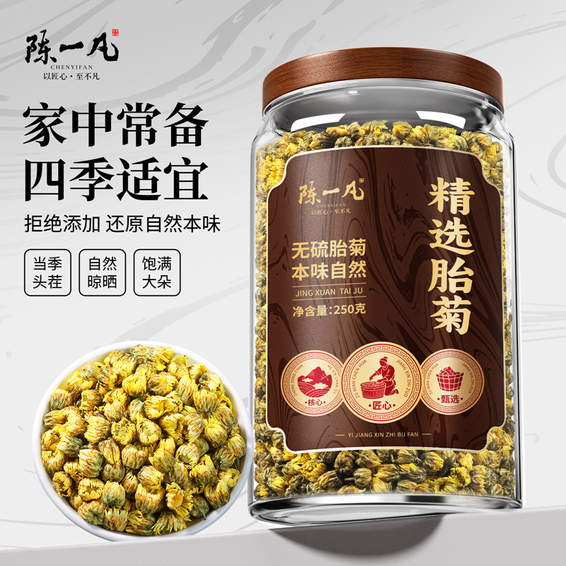 陈一凡胎菊 精选胎菊王优质菊花茶可搭枸杞金银花煮水花草茶250g