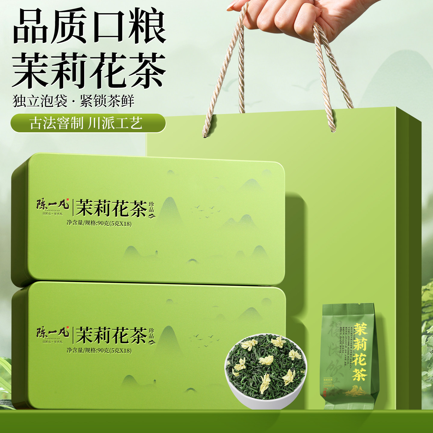 陈一凡川派茉莉飘雪茉莉花茶