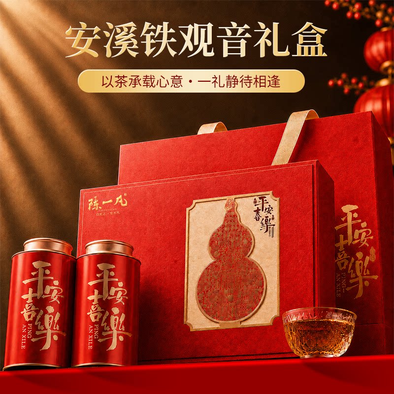 陈一凡安溪铁观音 乌龙茶清香型教师节送礼送长辈高端礼盒装250g