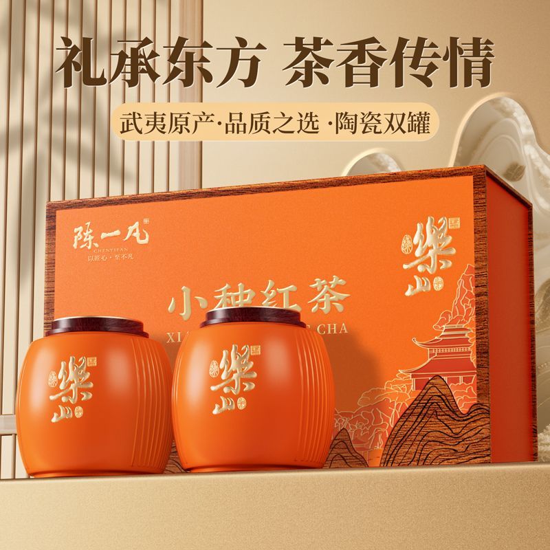 陈一凡正山小种红茶金骏眉茶叶年货送礼送长辈高端茶叶礼盒装250g