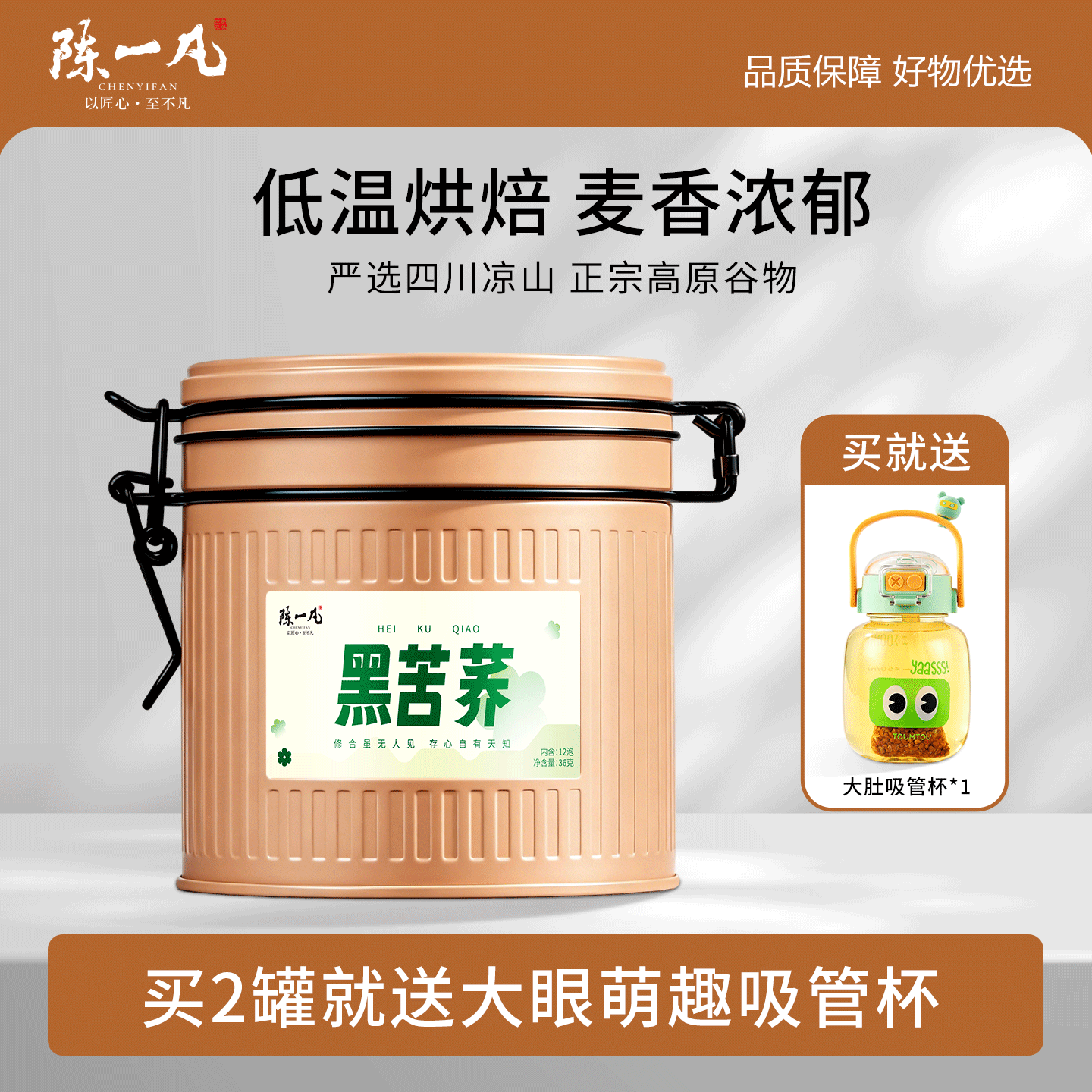 陈一凡黑苦荞茶正宗荞麦茶大凉山苦荞麦胚芽办公室袋泡三角包罐装