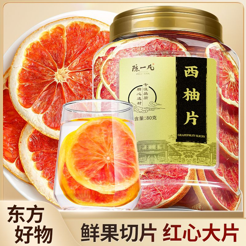 陈一凡西柚片 西柚干片红柚子片橙子西柚干泡水网红水果茶罐装,茶,代用/花草茶,淘宝优惠券,粉丝福利购,淘宝优惠卷