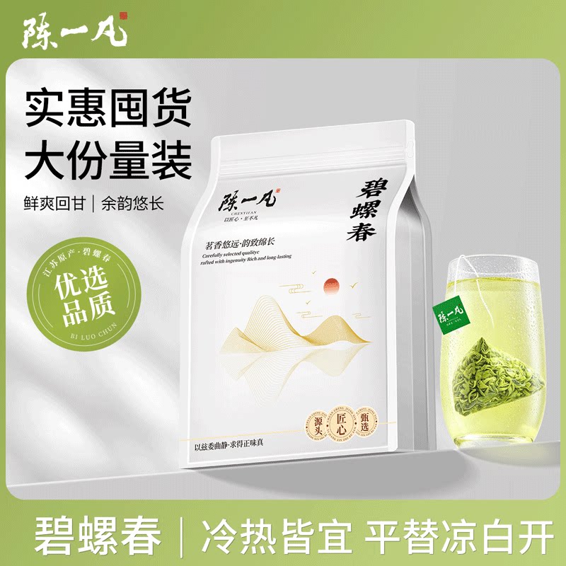 陈一凡碧螺春 苏州高山绿茶新茶浓香茶叶绿茶 奶茶店专用袋泡252g