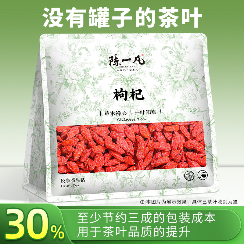 陈一凡枸杞 无硫免洗红枸杞子 养生茶可搭红枣桂圆桑葚干的花茶