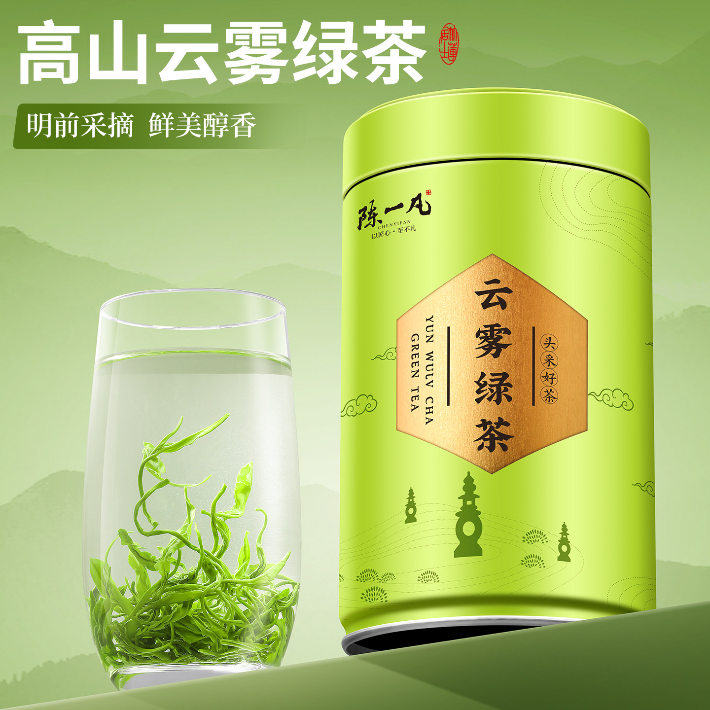 陈一凡云雾绿茶 2026新茶 高山日照充足明前特级高端绿茶罐装100g
