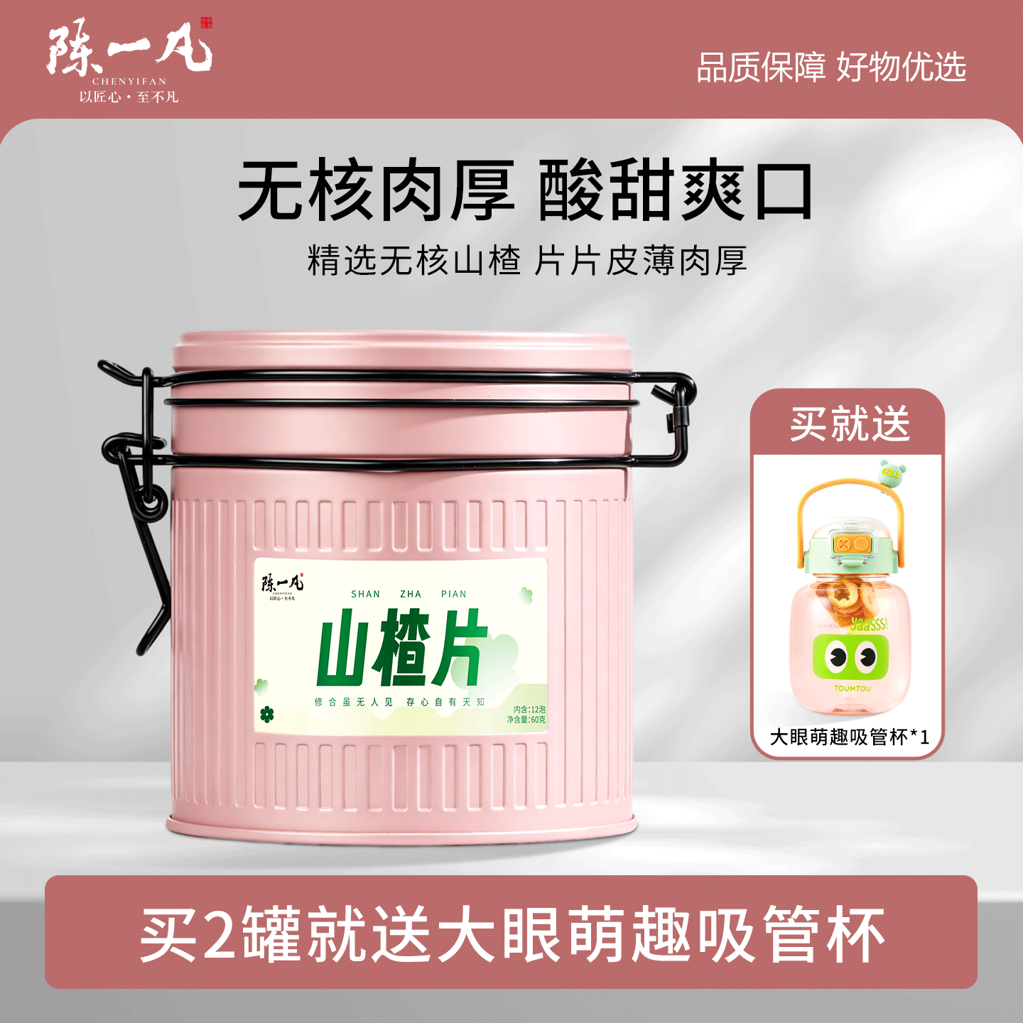 陈一凡山楂片无核山楂中心圈晒干泡水喝办公室便捷袋泡三角包罐装