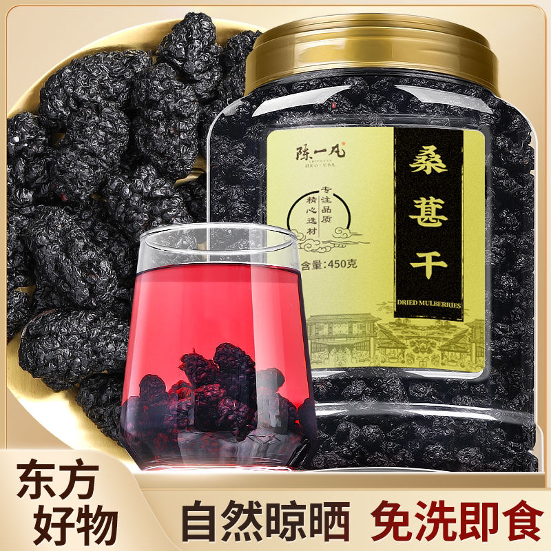 陈一凡桑葚干 新疆桑葚干果黑桑甚子黑桑椹干泡水茶正品花草茶